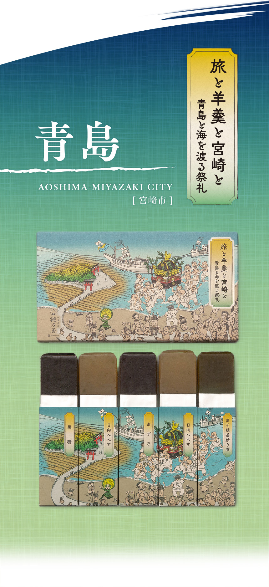 宮崎市｜青島と海を渡る祭礼